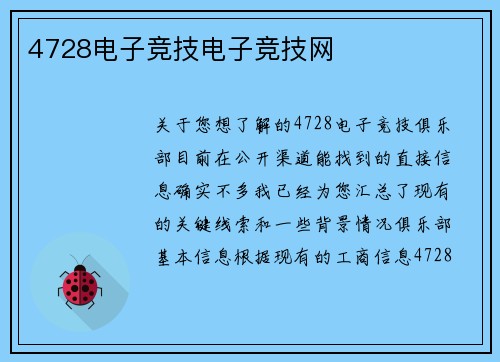 4728电子竞技电子竞技网