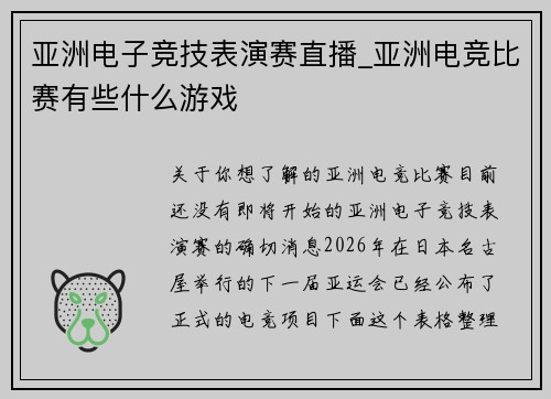 亚洲电子竞技表演赛直播_亚洲电竞比赛有些什么游戏