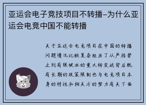 亚运会电子竞技项目不转播-为什么亚运会电竞中国不能转播