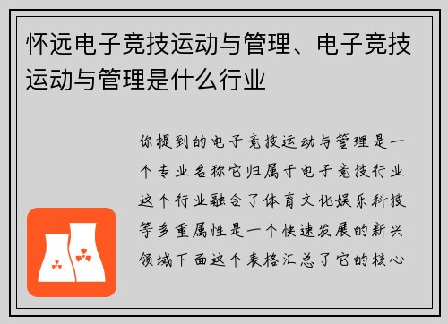怀远电子竞技运动与管理、电子竞技运动与管理是什么行业