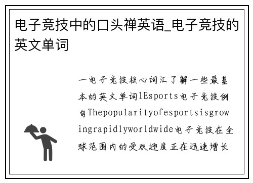 电子竞技中的口头禅英语_电子竞技的英文单词