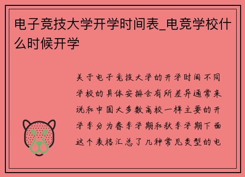 电子竞技大学开学时间表_电竞学校什么时候开学